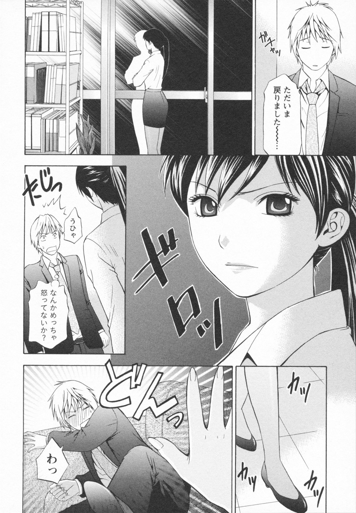 [ヒヤマシュリ] 恋と下半身