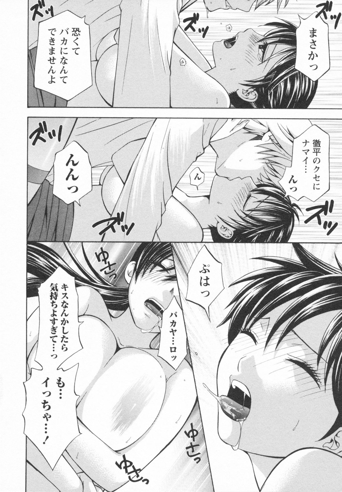 [ヒヤマシュリ] 恋と下半身
