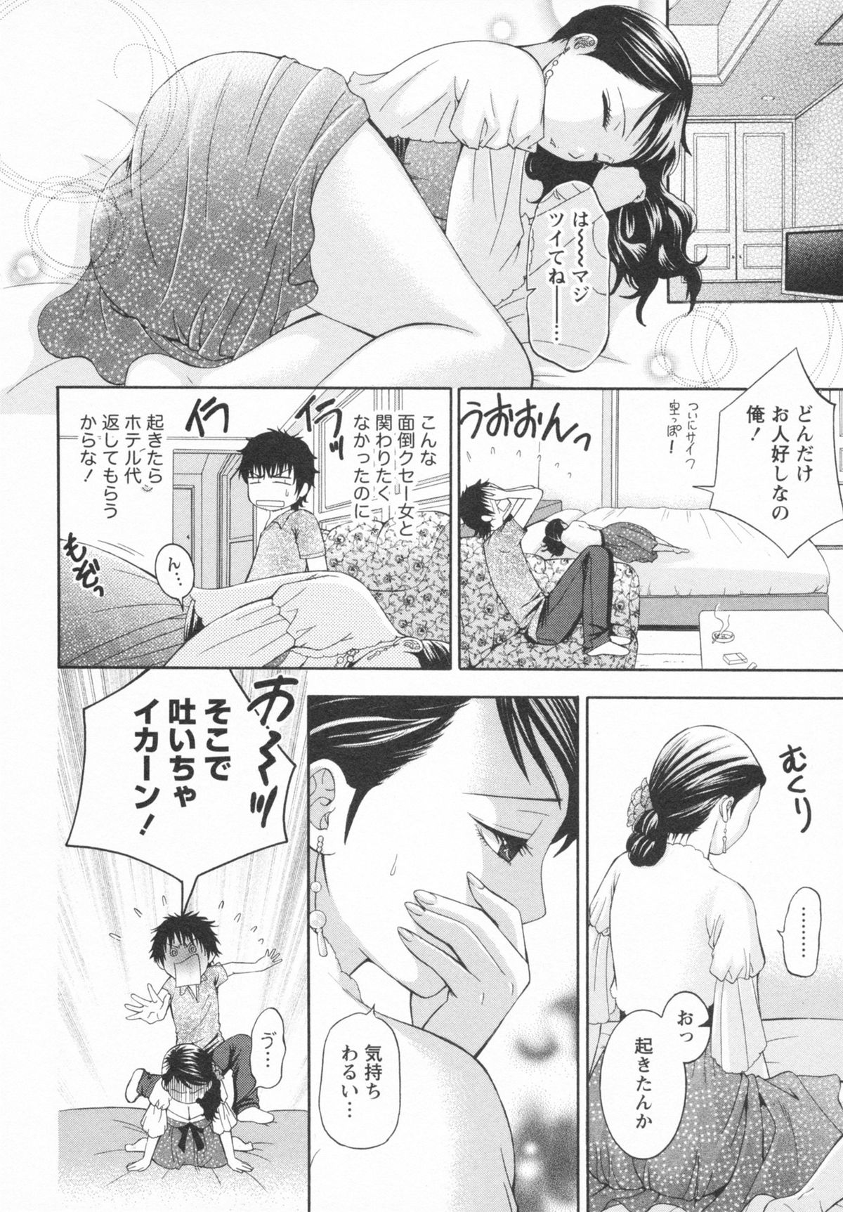 [ヒヤマシュリ] 恋と下半身