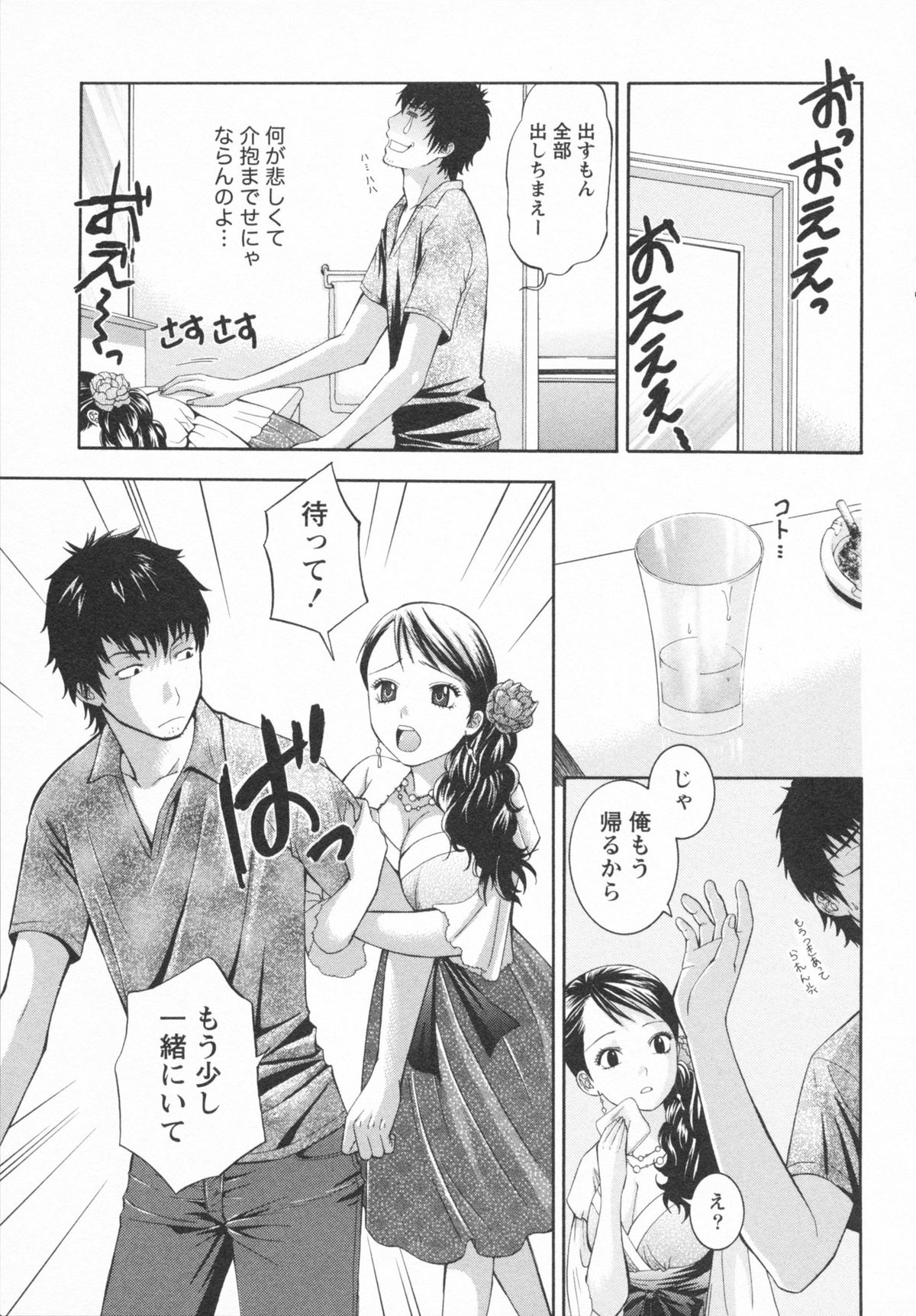[ヒヤマシュリ] 恋と下半身