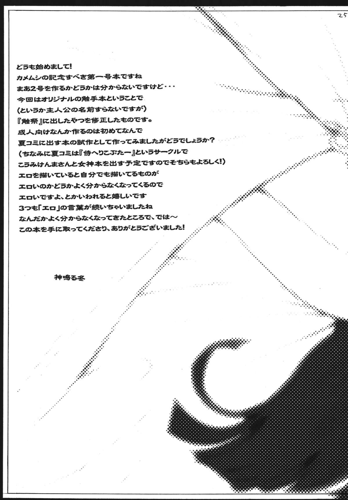 [カメムシ (神鳴る冬)] PROPUDIUM [DL版]