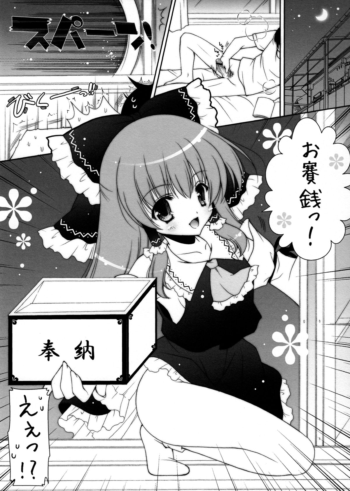 (C80) [しぐにゃん (しぐにゃん)] 東方春戯 (東方Project)