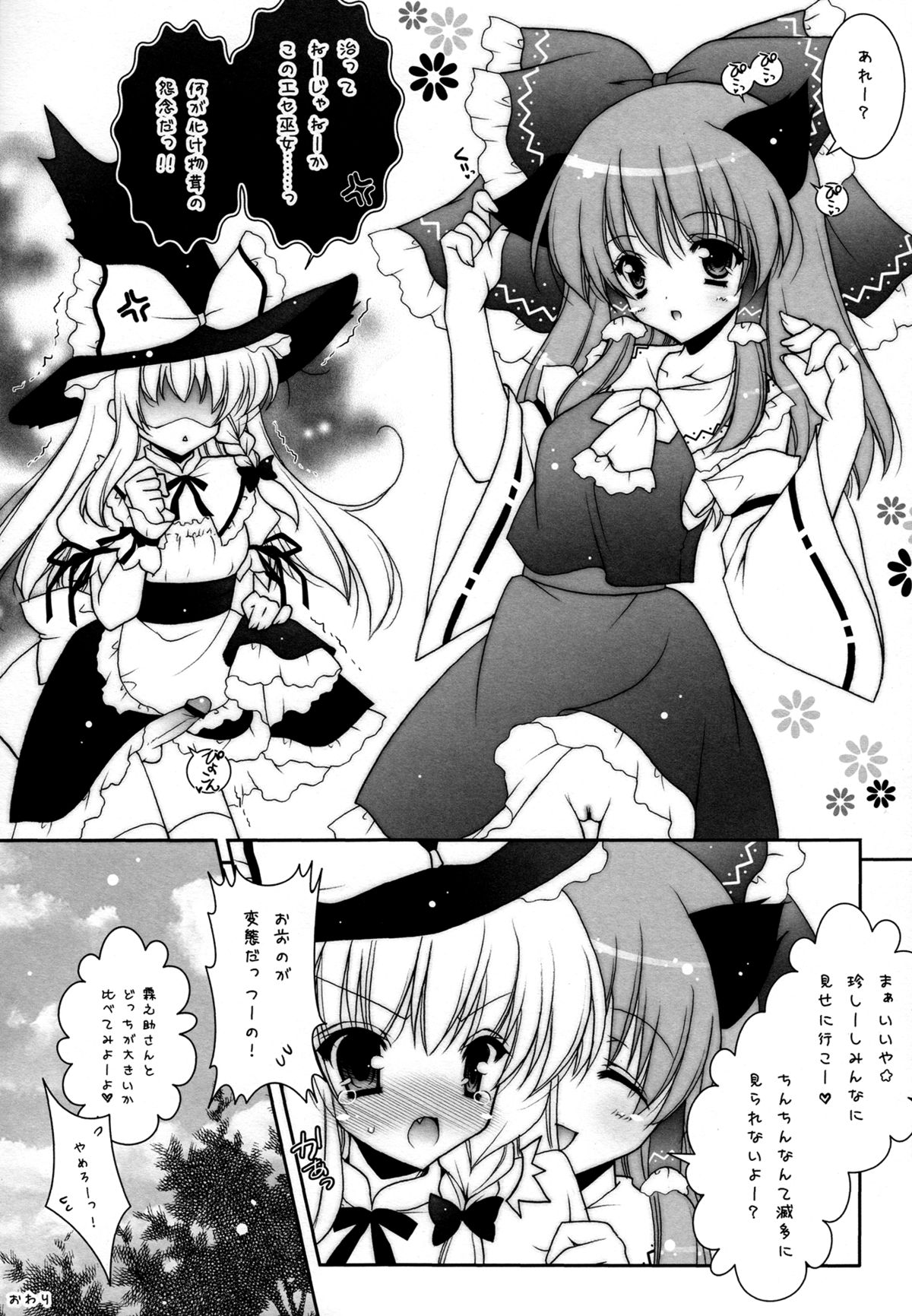 (C80) [しぐにゃん (しぐにゃん)] 東方春戯 (東方Project)