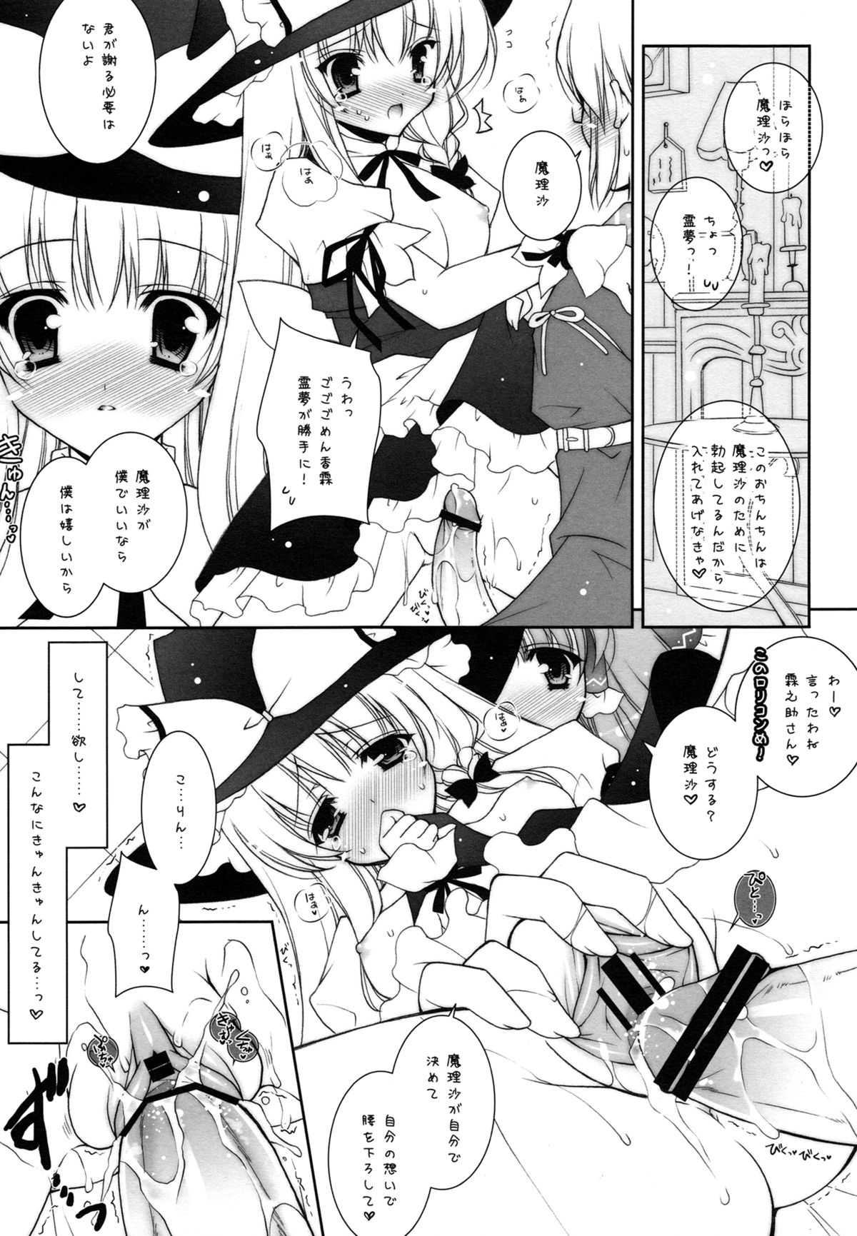 (C80) [しぐにゃん (しぐにゃん)] 東方春戯 (東方Project)