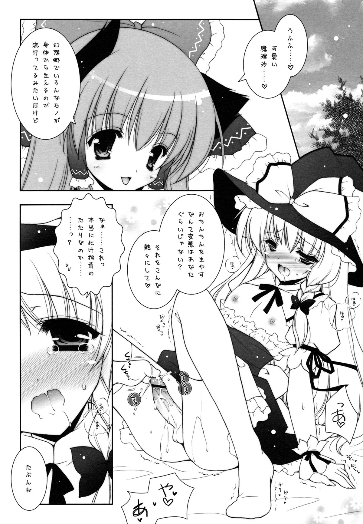 (C80) [しぐにゃん (しぐにゃん)] 東方春戯 (東方Project)