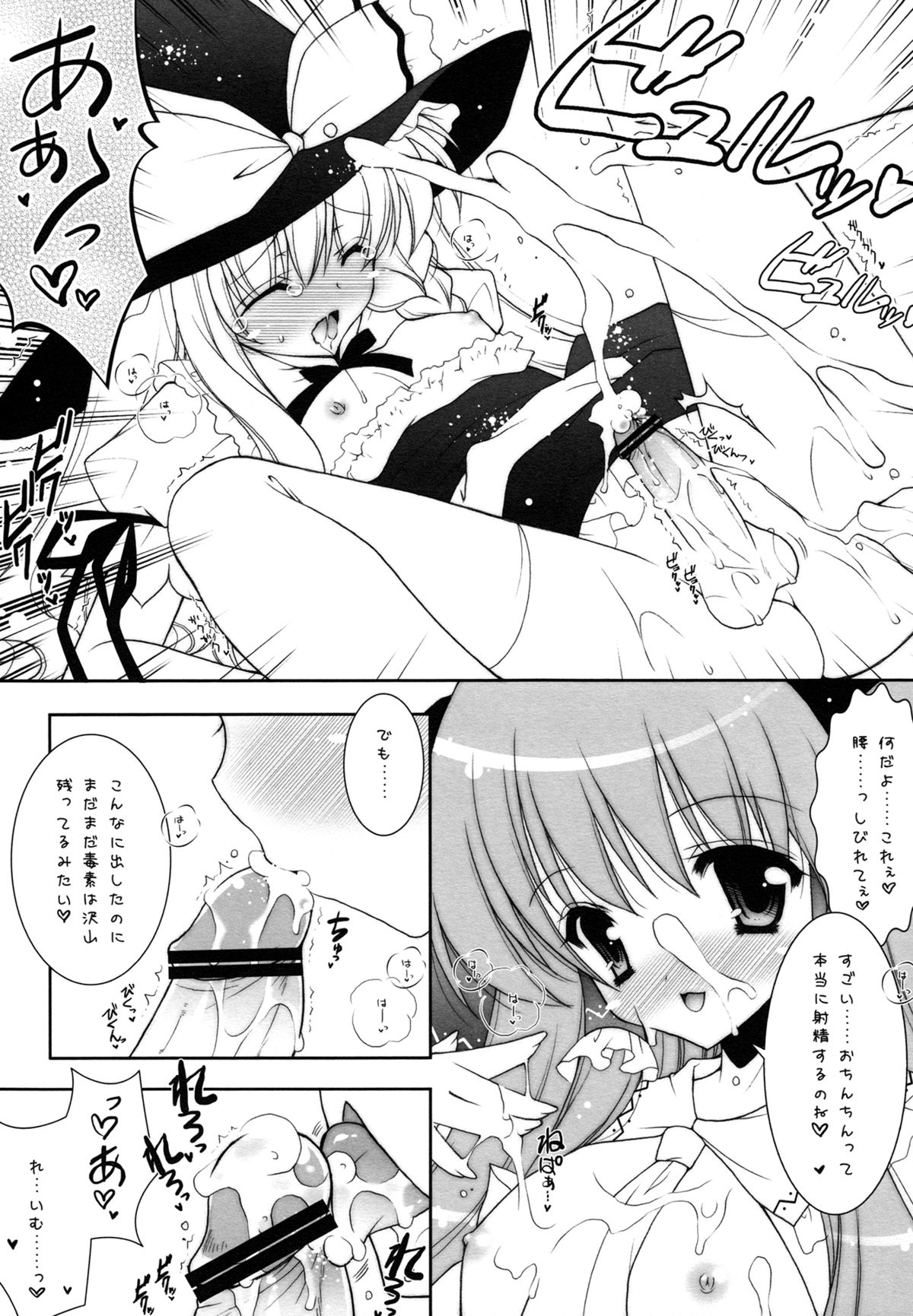 (C80) [しぐにゃん (しぐにゃん)] 東方春戯 (東方Project)