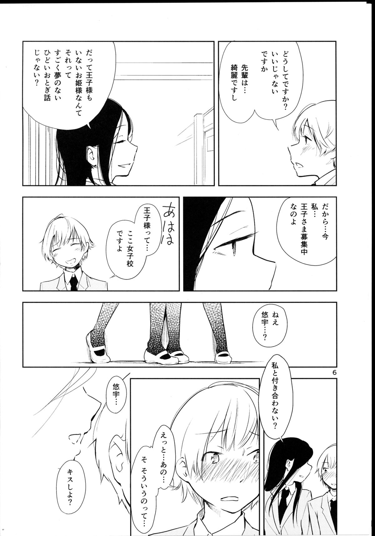 (コミコミ18) [G-complex (YUI_7)] オレンジ 王子さまとアイコトバ