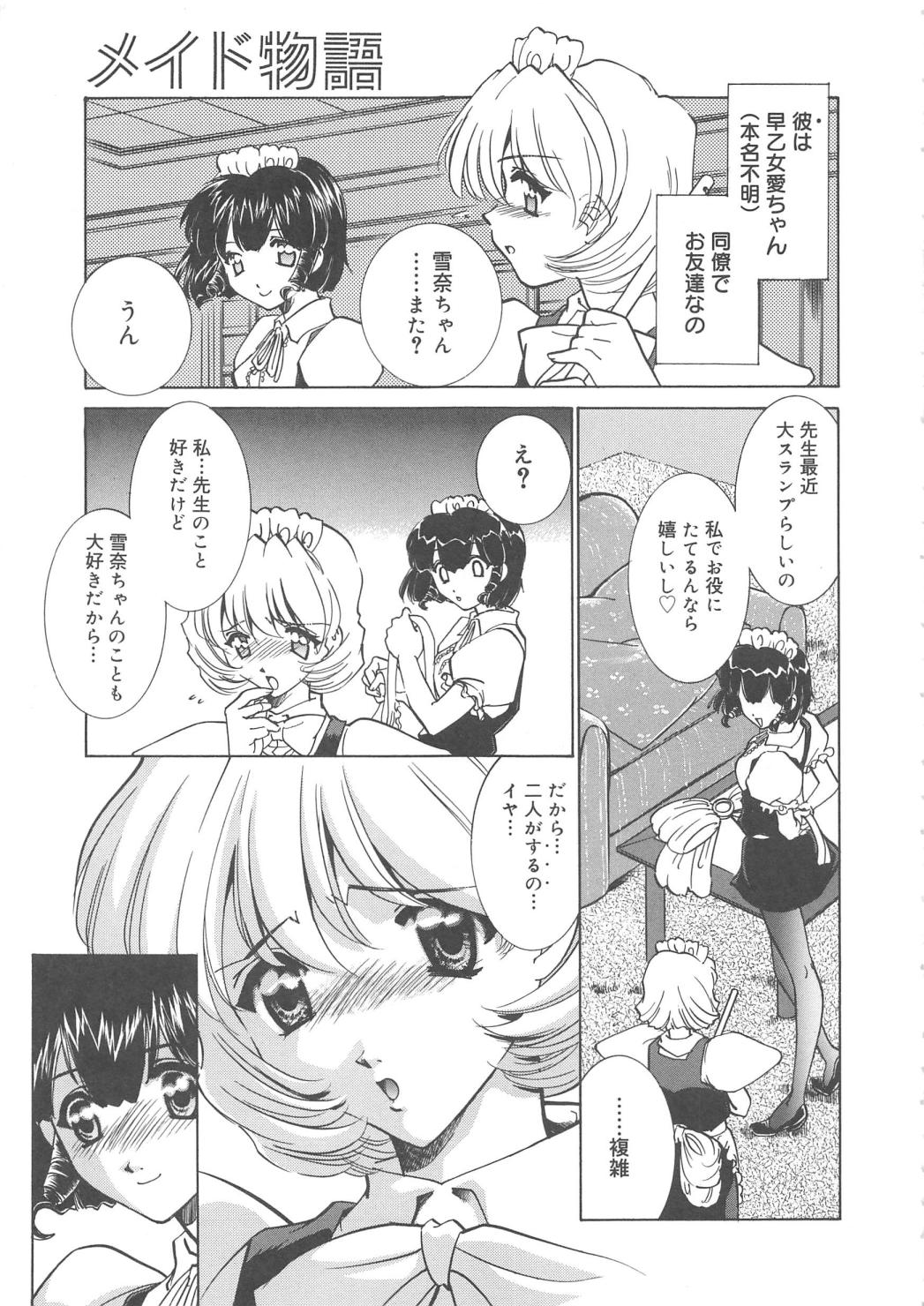 [さだこーじ] メイド物語