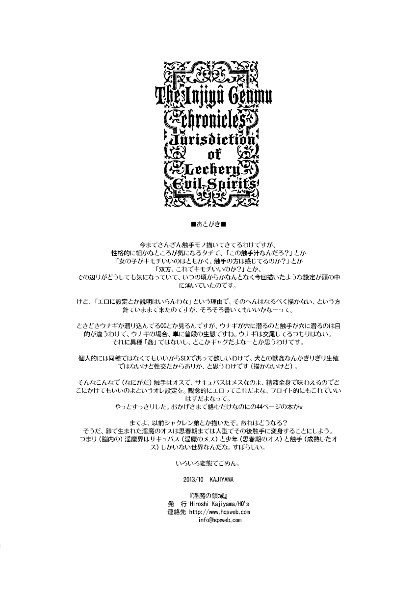 [HQ's (梶山浩)] 淫魔の領域 [DL版]