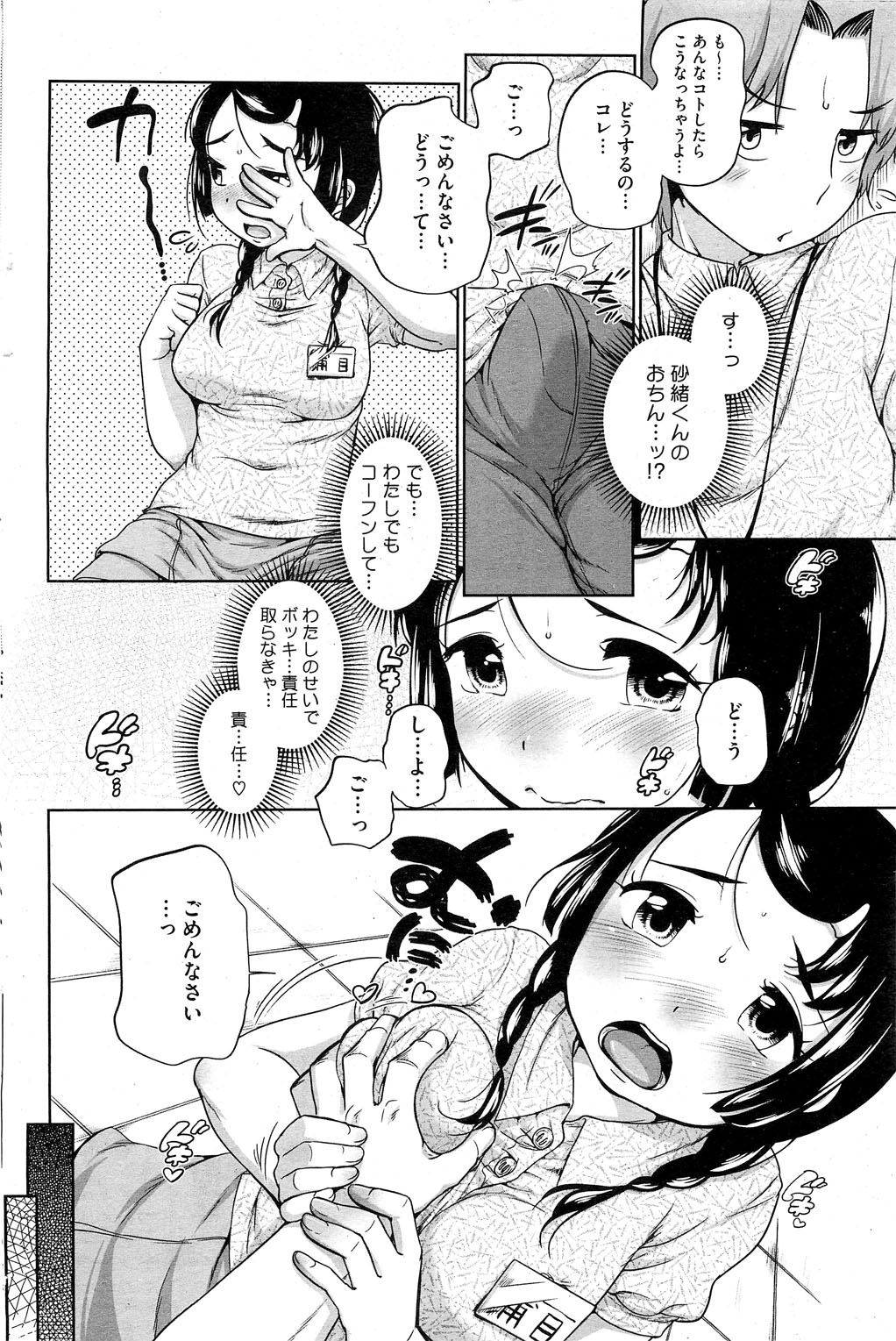 [イコール] 浦目ちゃんと砂緒くん 第1-5章
