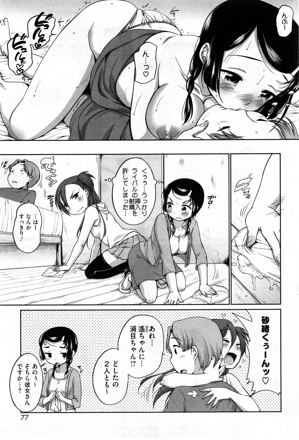 [イコール] 浦目ちゃんと砂緒くん 第1-5章