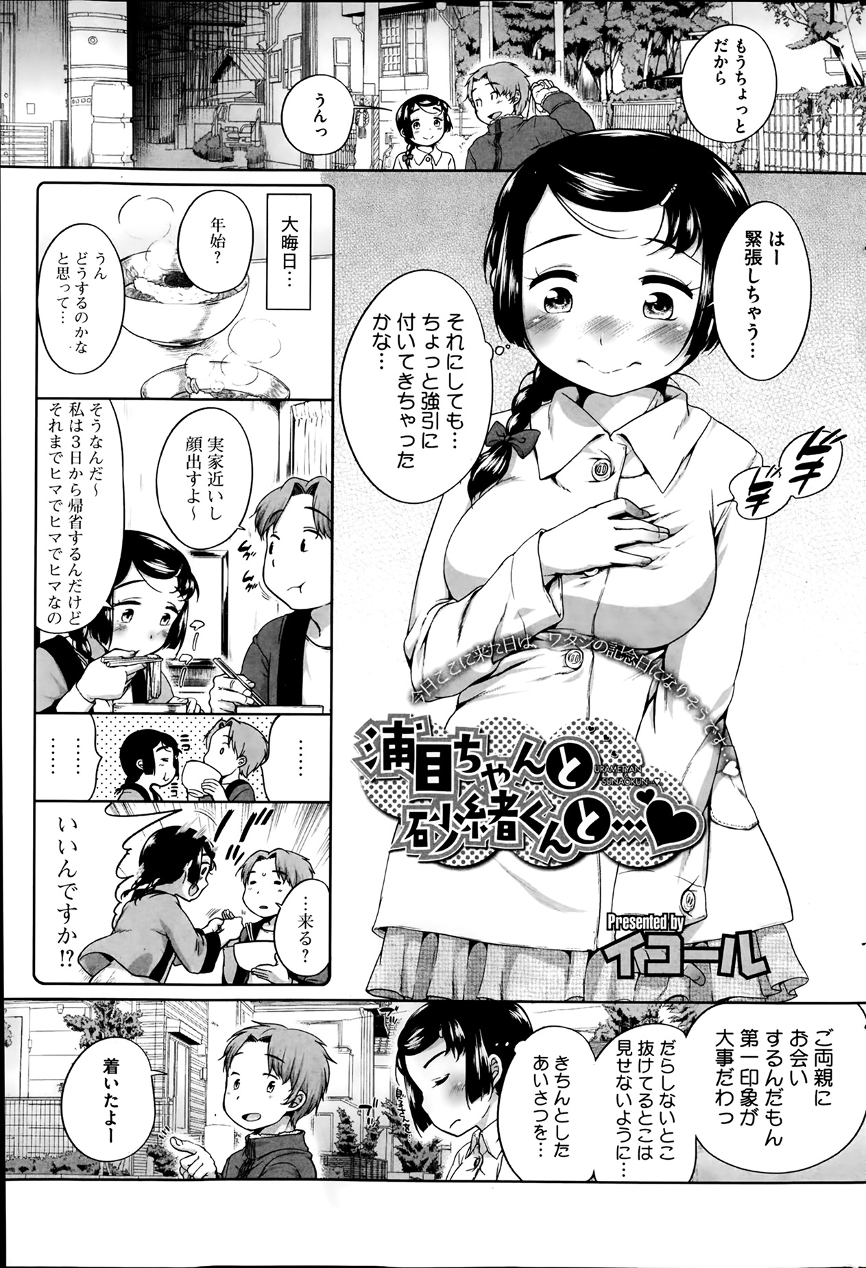 [イコール] 浦目ちゃんと砂緒くん 第1-5章
