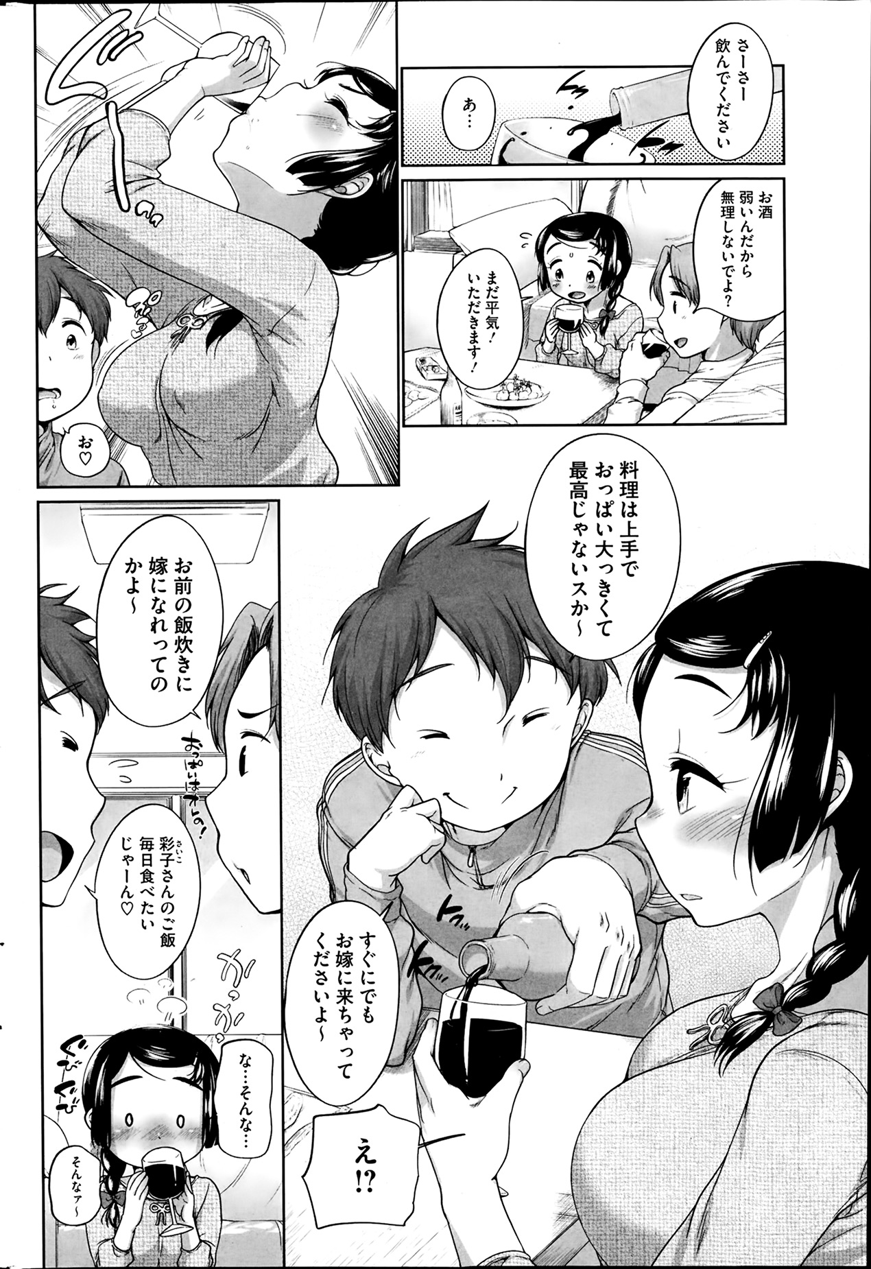 [イコール] 浦目ちゃんと砂緒くん 第1-5章