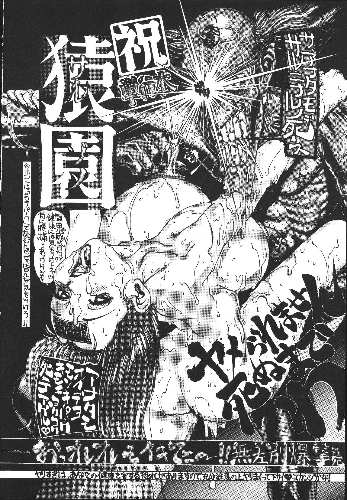 [悶鬼威弐号] MONKEY PARK