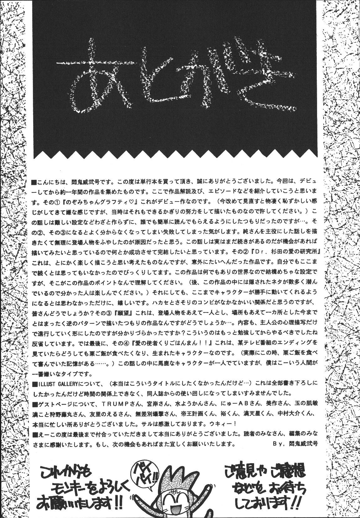[悶鬼威弐号] MONKEY PARK