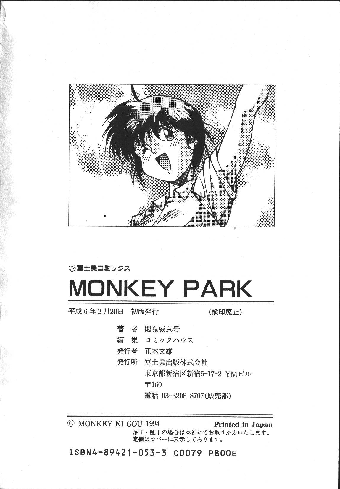[悶鬼威弐号] MONKEY PARK