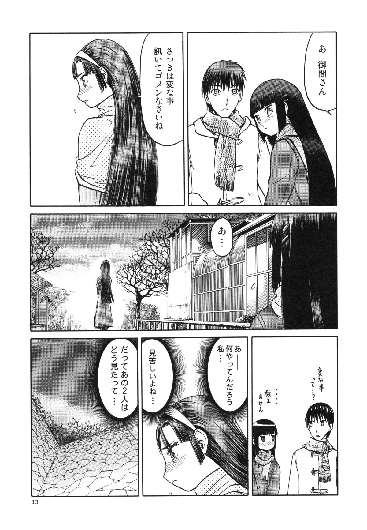 (C84) [わくわく動物園 (天王寺キツネ)] blue snow blue～scene.15～