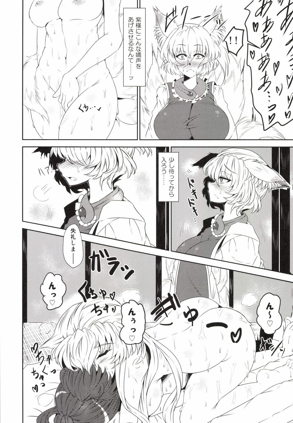 [GC団 (わくら)] 稲荷おろし (東方Project) [DL版]