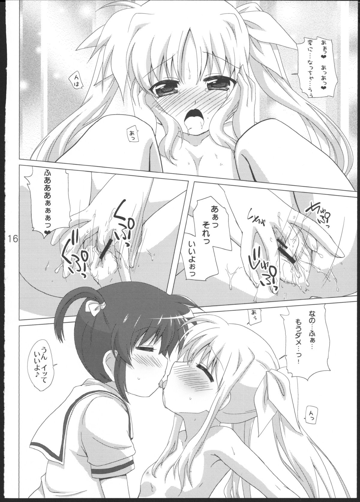 (C83) [ごべらっつぉ (向井弥葵)] 女の子同士だけど愛さえあれば関係ないよねっ (魔法少女リリカルなのは)