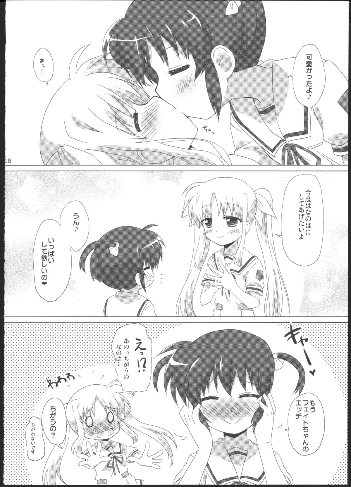 (C83) [ごべらっつぉ (向井弥葵)] 女の子同士だけど愛さえあれば関係ないよねっ (魔法少女リリカルなのは)