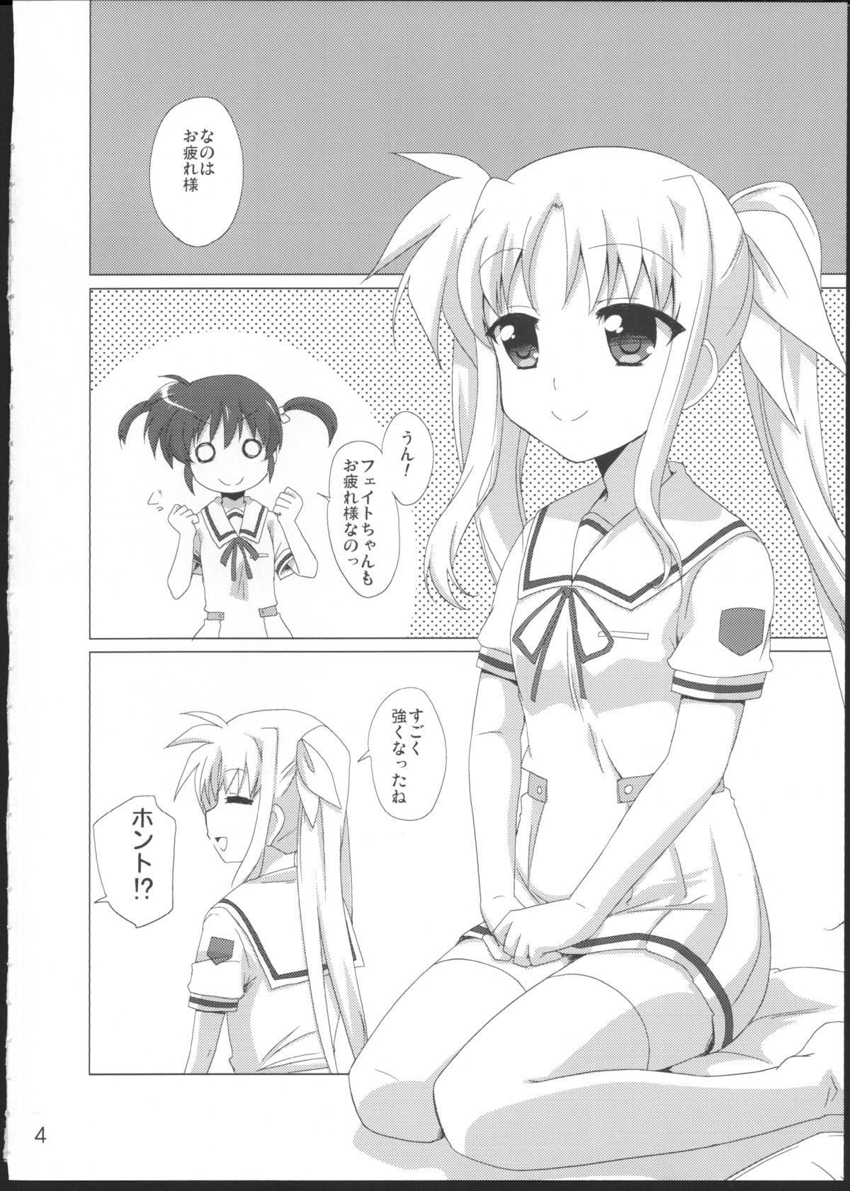 (C83) [ごべらっつぉ (向井弥葵)] 女の子同士だけど愛さえあれば関係ないよねっ (魔法少女リリカルなのは)