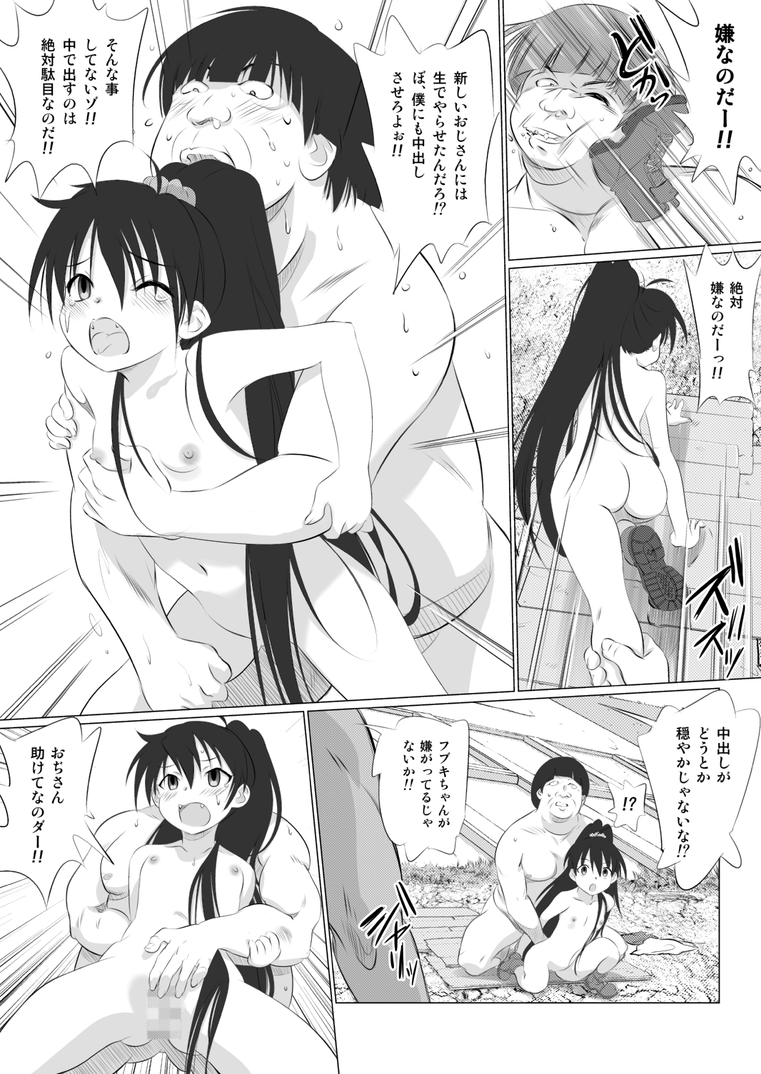 [船場きっちん] 『姉ちゃんひどいよ!!』『おぢさん遊ぶゾ!』