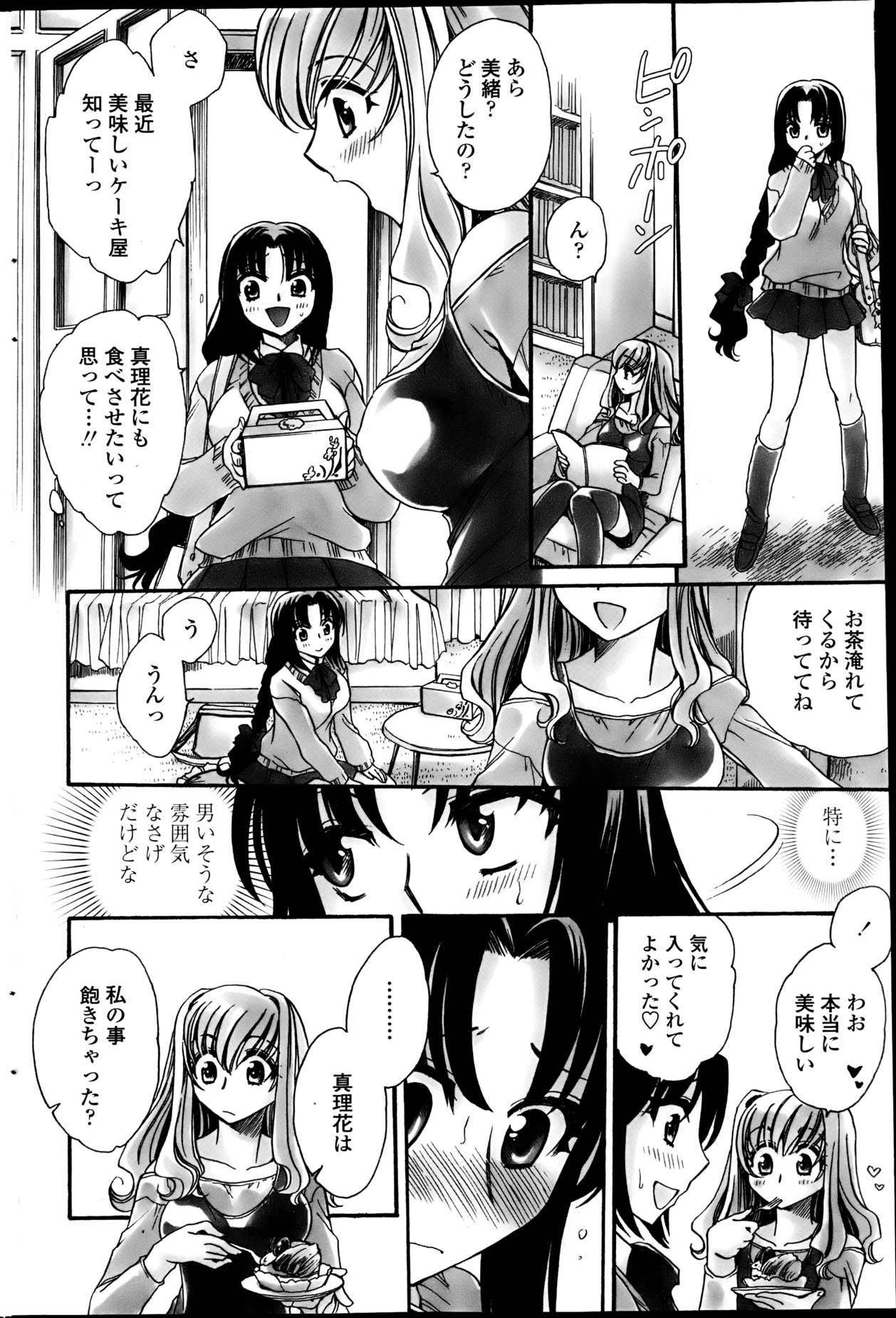 [天月るり] 弟ちゃん狂想曲 第1-8話