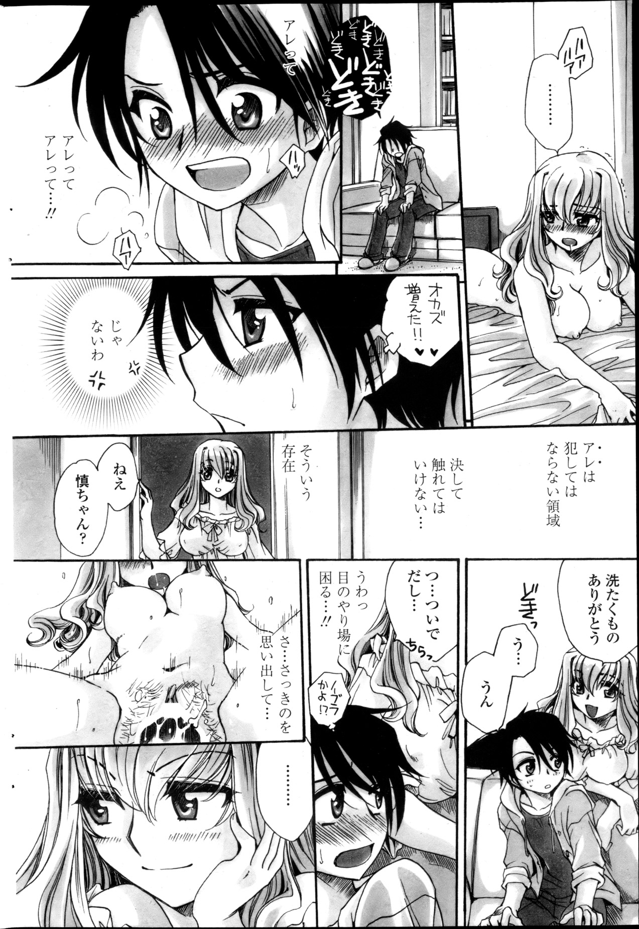 [天月るり] 弟ちゃん狂想曲 第1-8話