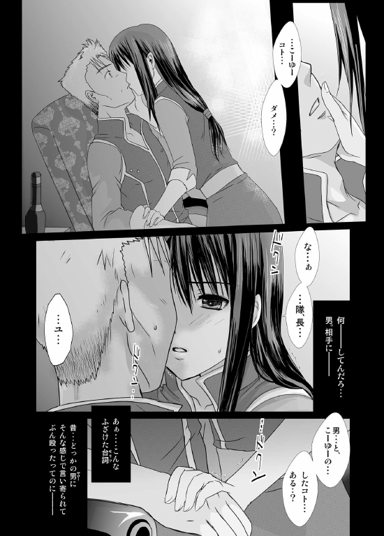 [まそべ家HNM＠HoNeY's MIlk teA] あんただけのものだから。 (テイルズ オブ ヴェスペリア)