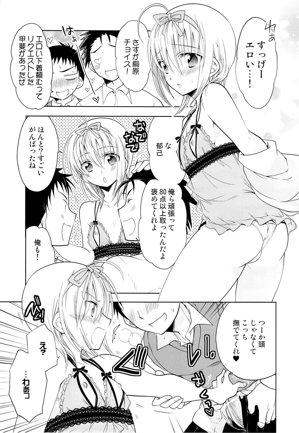 (C83) [T-NORTH (松本ミトヒ。)] カノジョ♂としたいエロいコト