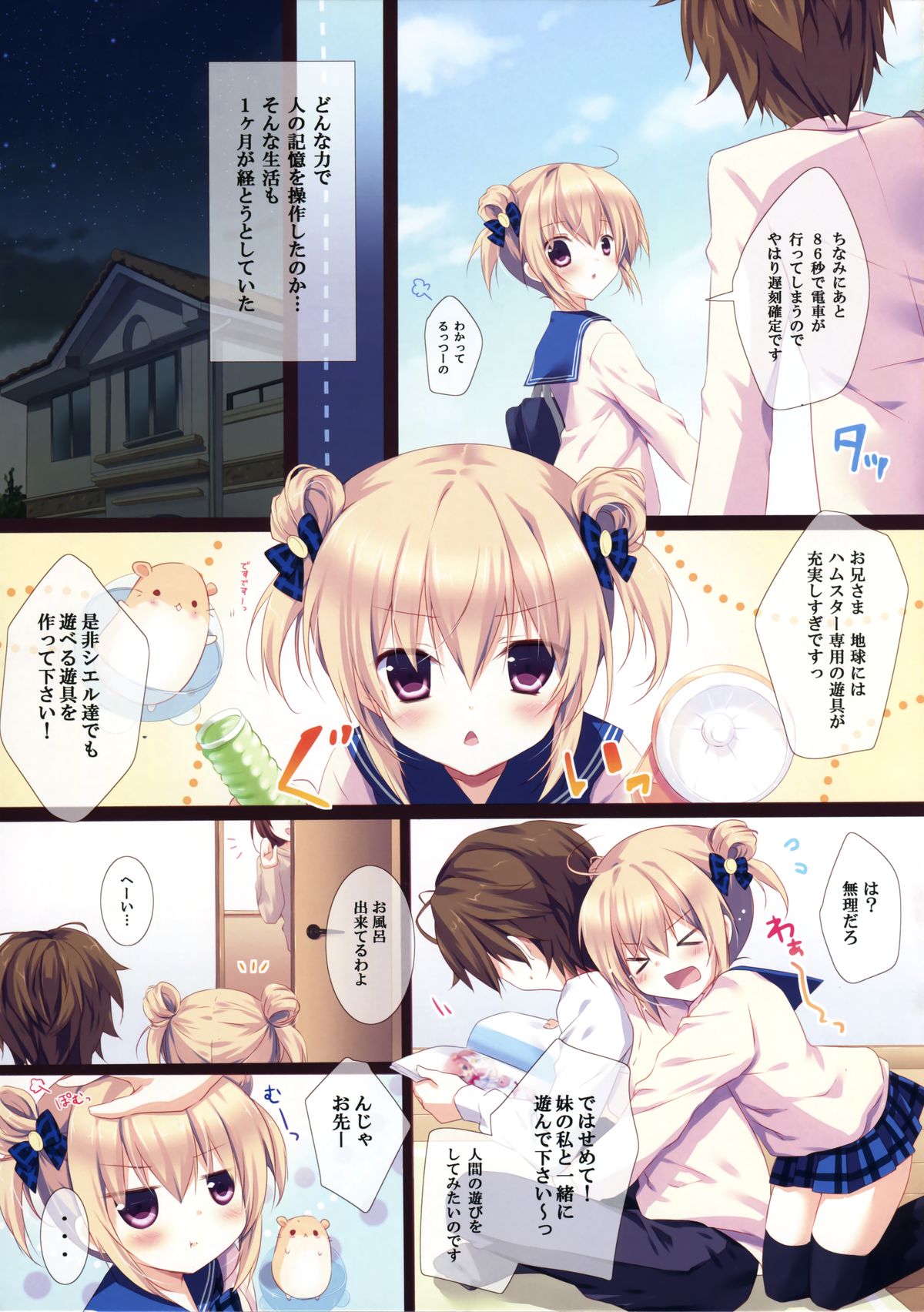 (C85) [CANVAS+GARDEN (宮坂みゆ)] 今日から地球人の妹になりました。