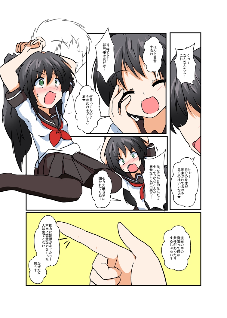 [あめしょー (三日月ネコ) ]理不尽少女シリーズ 1 - 9
