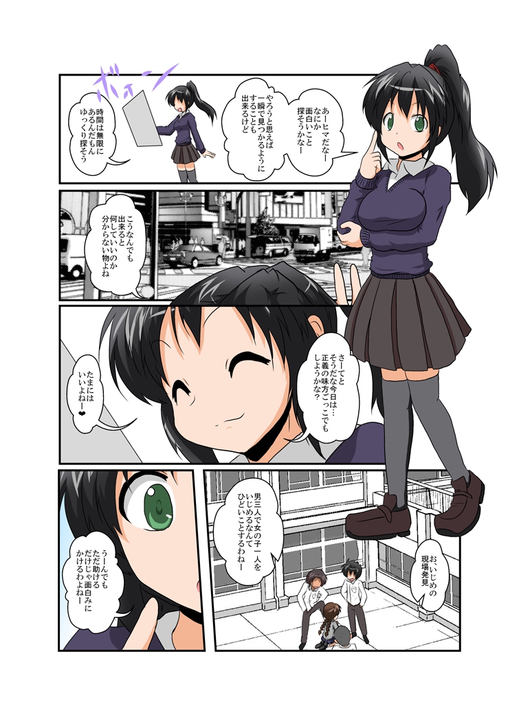 [あめしょー (三日月ネコ) ]理不尽少女シリーズ 1 - 9