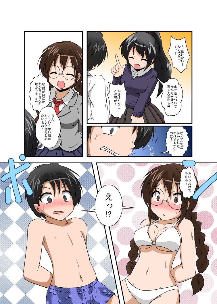 [あめしょー (三日月ネコ) ]理不尽少女シリーズ 1 - 9