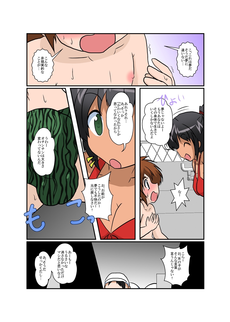 [あめしょー (三日月ネコ) ]理不尽少女シリーズ 1 - 9