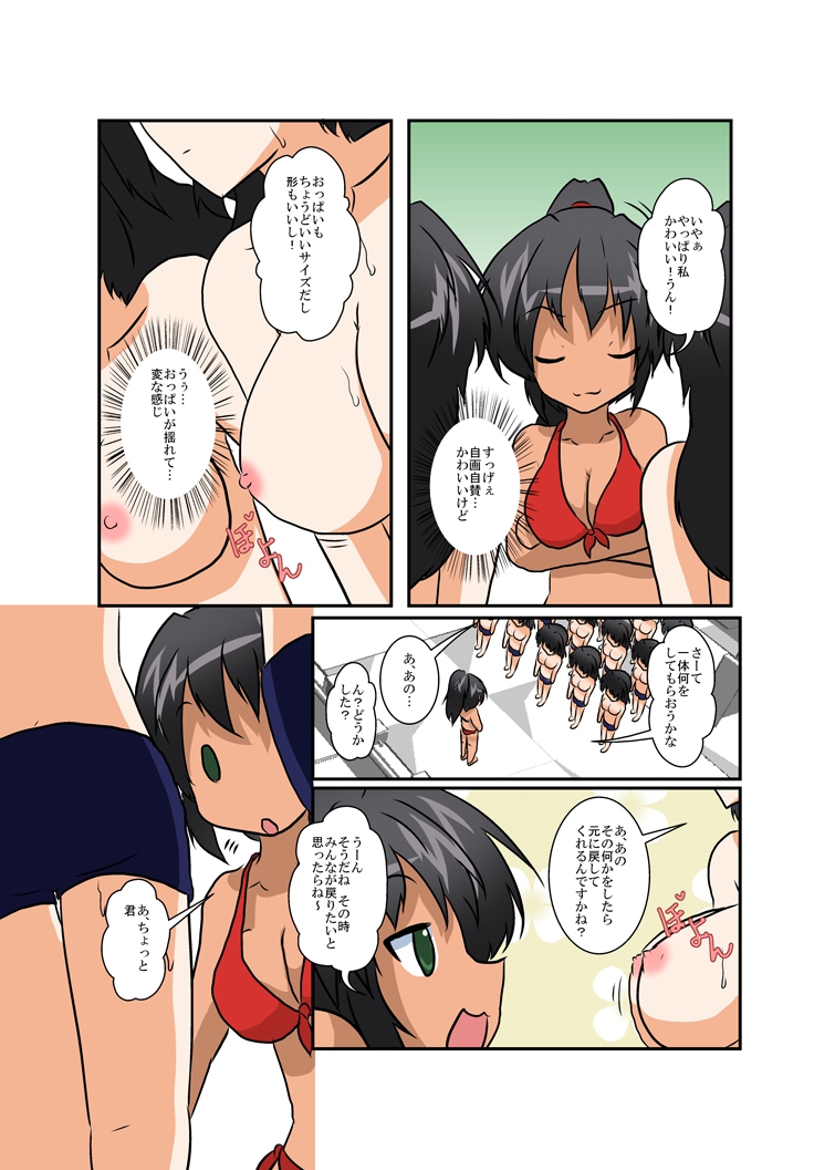 [あめしょー (三日月ネコ) ]理不尽少女シリーズ 1 - 9