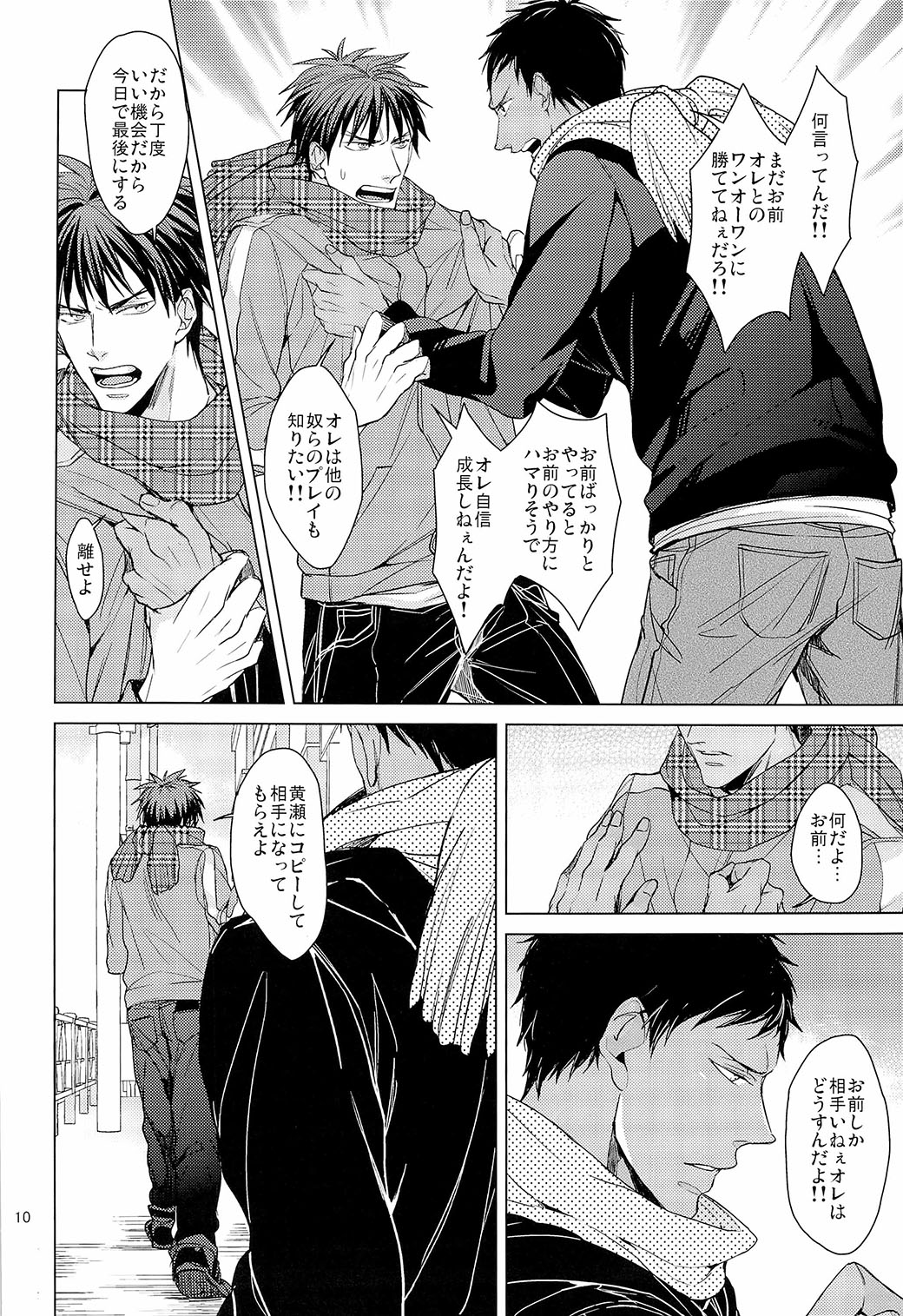 [ 2HB (金田) ] Find a light shadow ( 黒子のバスケ)