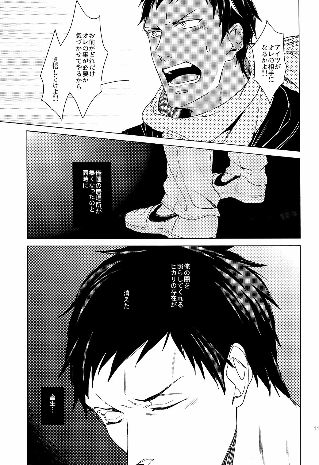 [ 2HB (金田) ] Find a light shadow ( 黒子のバスケ)