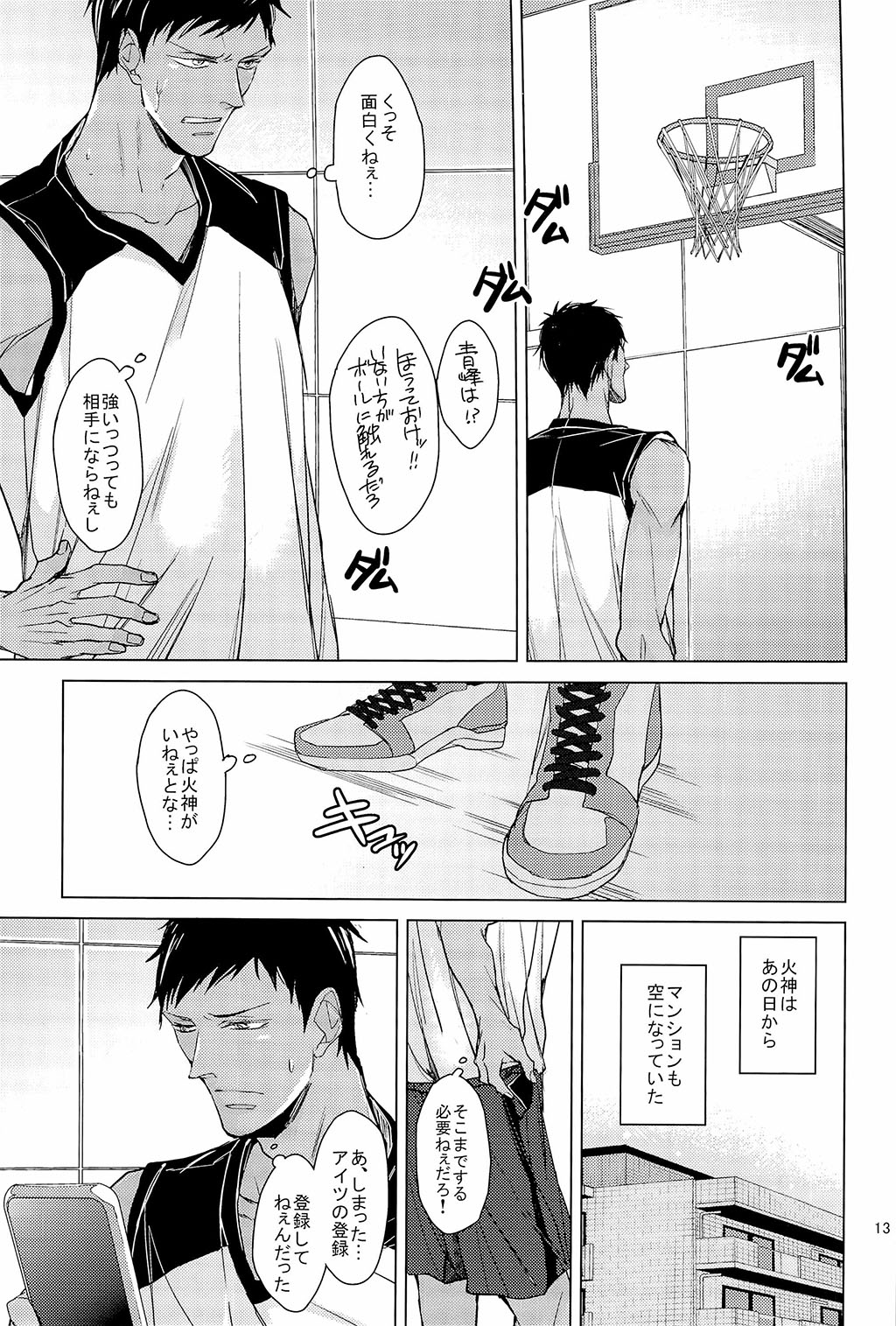 [ 2HB (金田) ] Find a light shadow ( 黒子のバスケ)