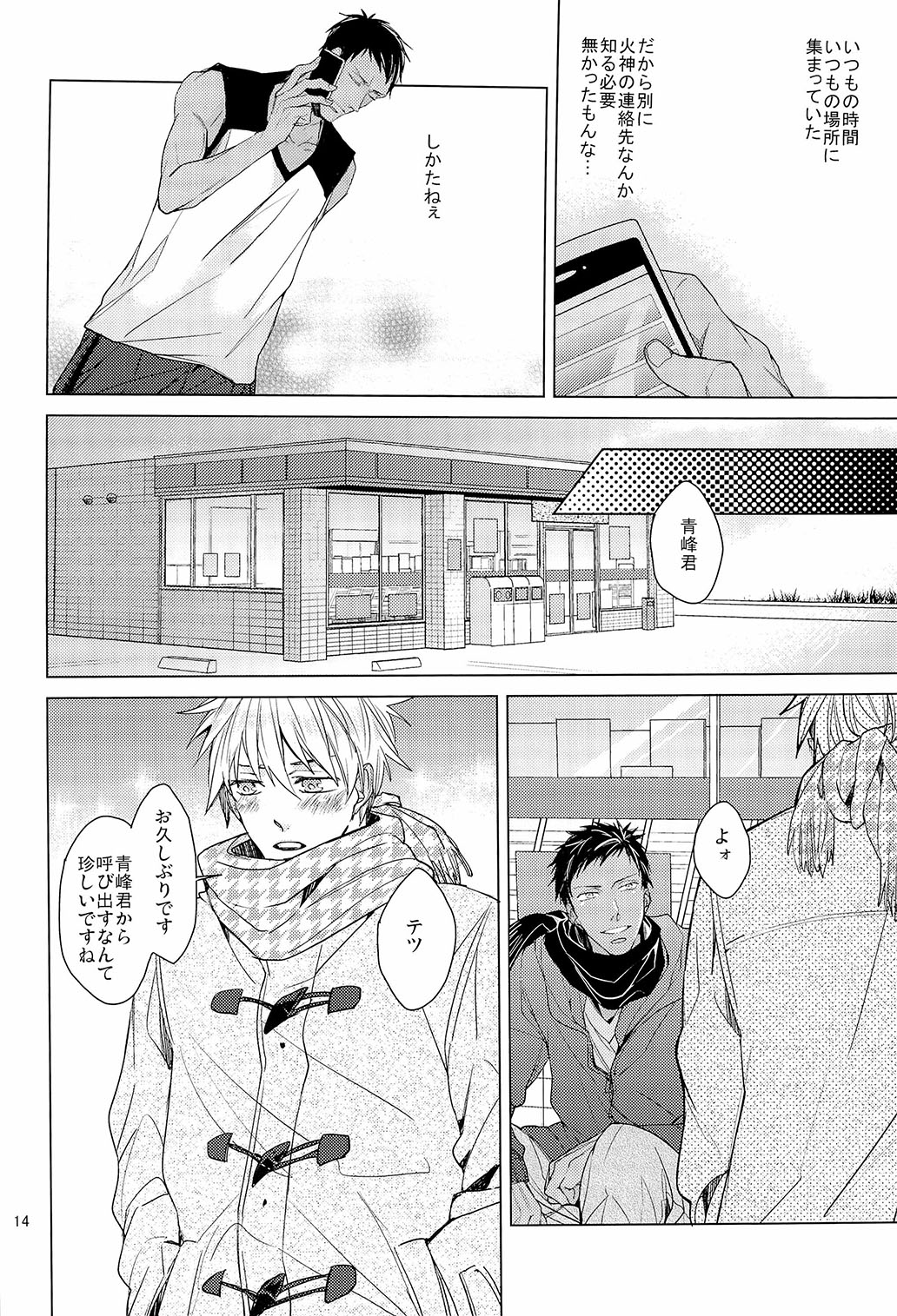 [ 2HB (金田) ] Find a light shadow ( 黒子のバスケ)