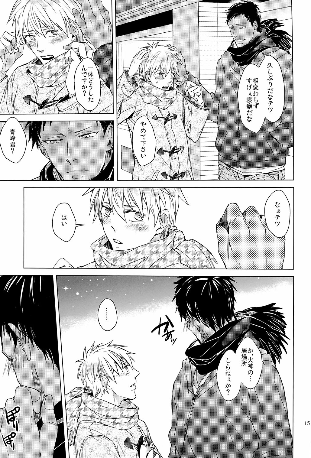 [ 2HB (金田) ] Find a light shadow ( 黒子のバスケ)