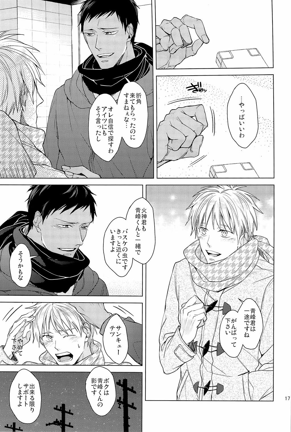 [ 2HB (金田) ] Find a light shadow ( 黒子のバスケ)