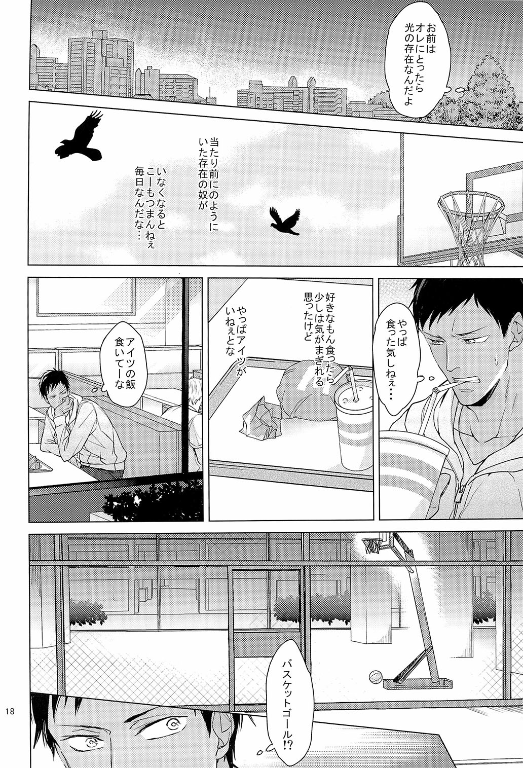 [ 2HB (金田) ] Find a light shadow ( 黒子のバスケ)