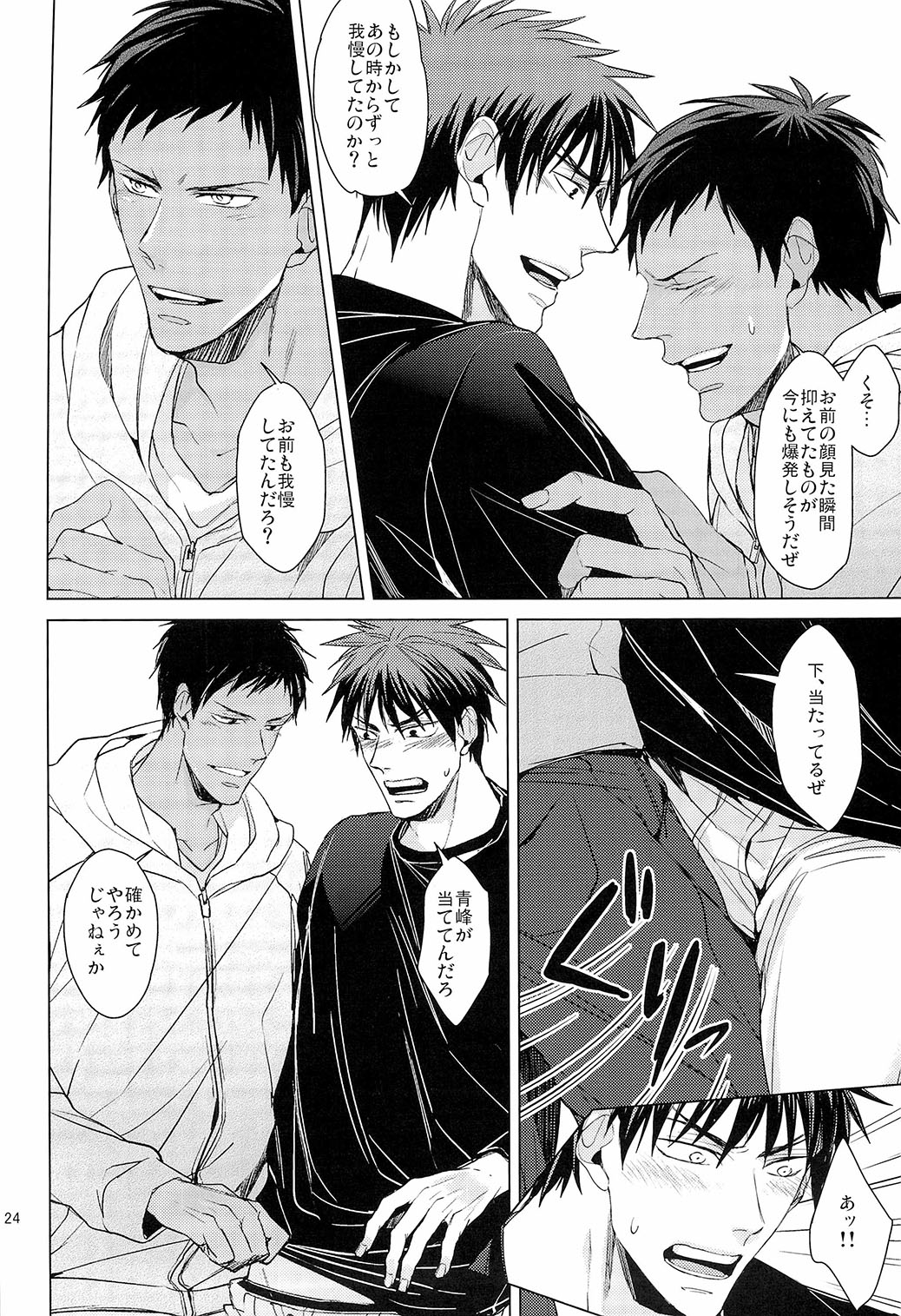 [ 2HB (金田) ] Find a light shadow ( 黒子のバスケ)