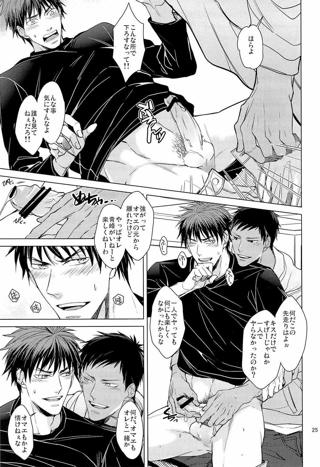 [ 2HB (金田) ] Find a light shadow ( 黒子のバスケ)