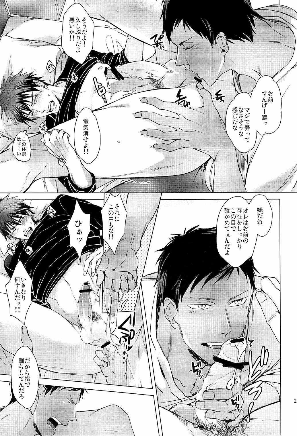 [ 2HB (金田) ] Find a light shadow ( 黒子のバスケ)