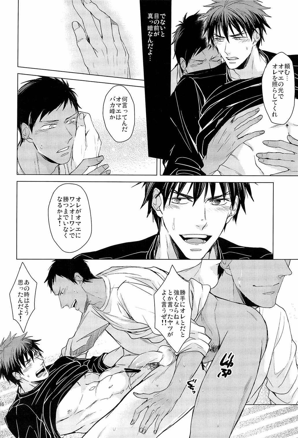 [ 2HB (金田) ] Find a light shadow ( 黒子のバスケ)
