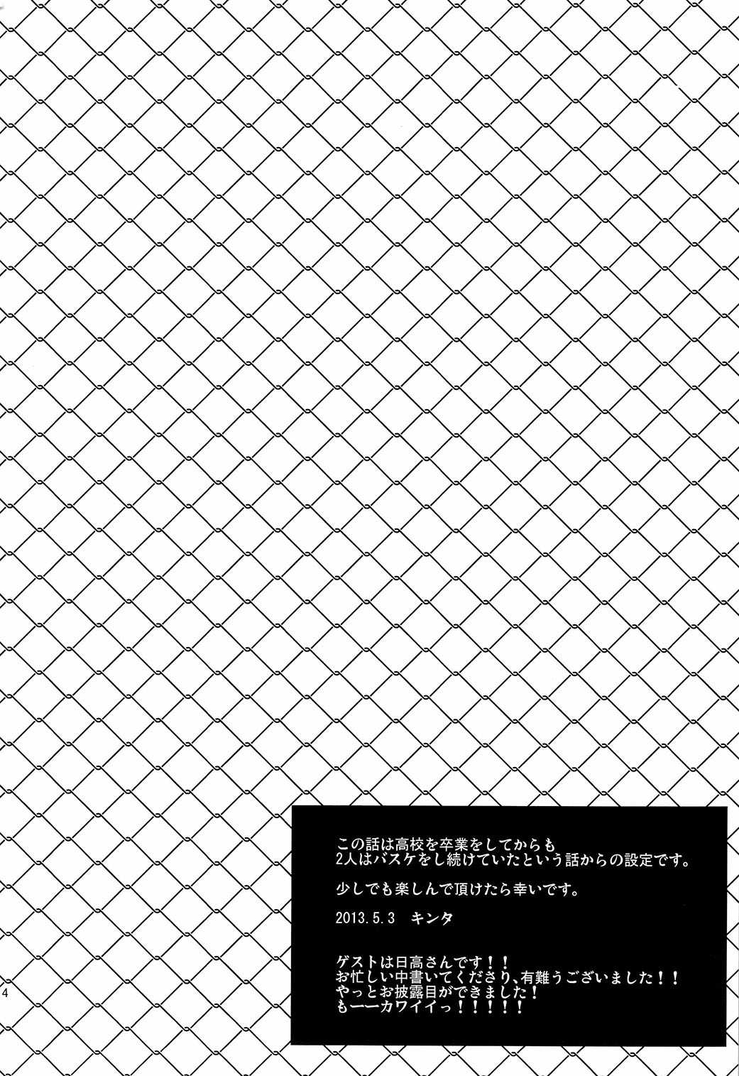 [ 2HB (金田) ] Find a light shadow ( 黒子のバスケ)