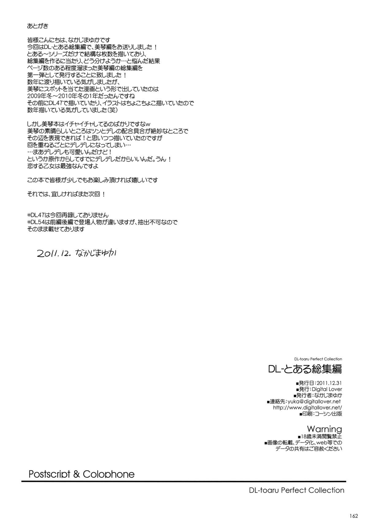 (C81) [Digital Lover (なかじまゆか)] DL-とある総集編 (とある魔術の禁書目録) [英訳] [無修正] [ページ欠落]
