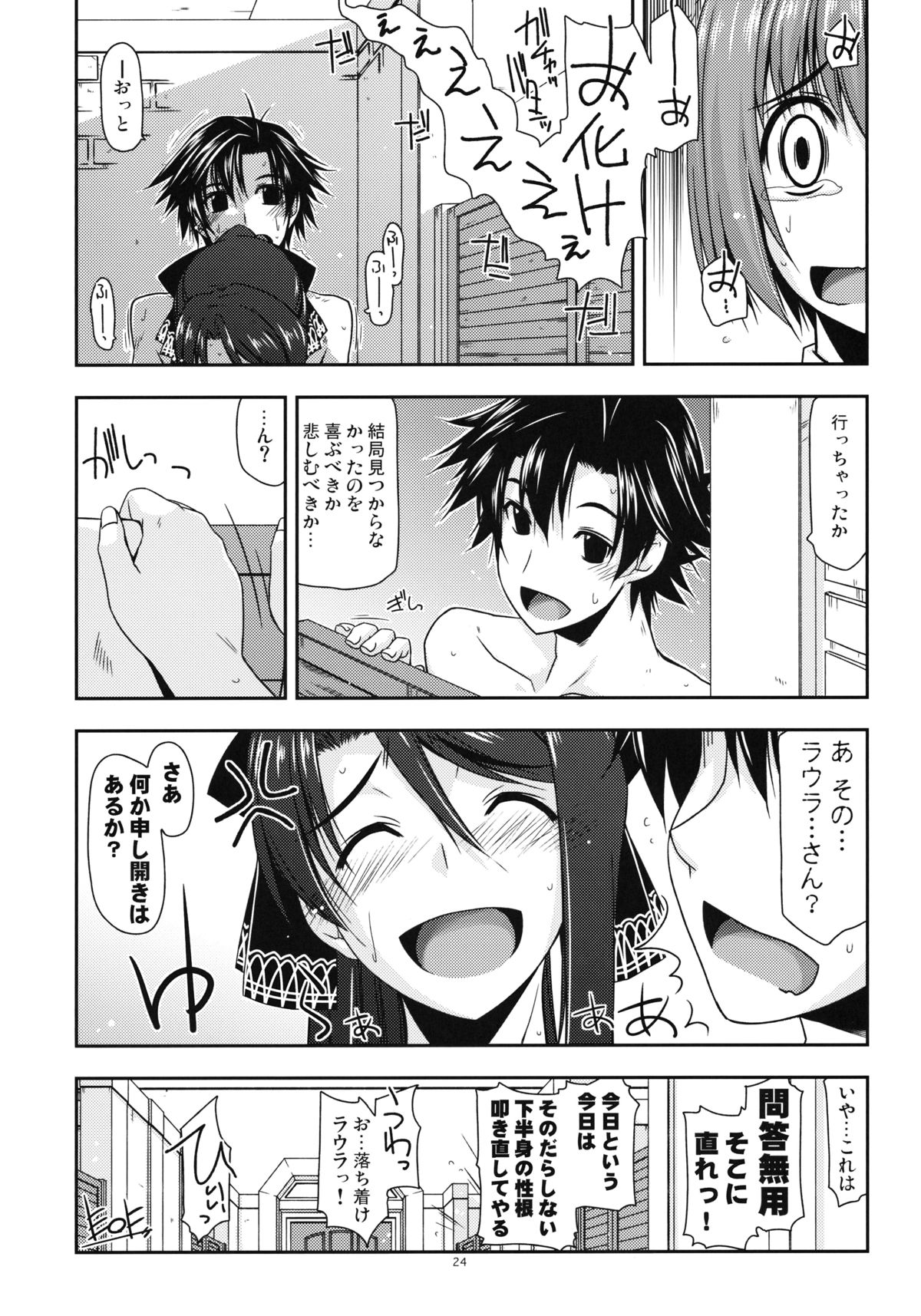 (C85) [行脚堂 (しけー)] ラウラ弄り (英雄伝説 閃の軌跡)